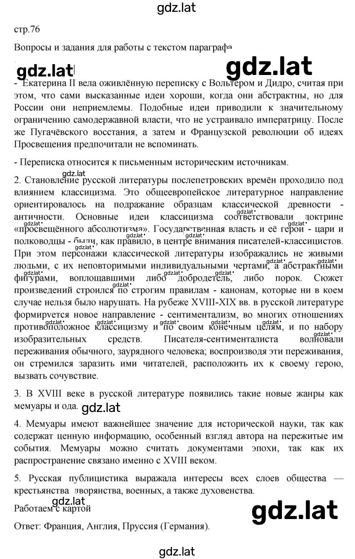 Решение задания № 76 — страница 1