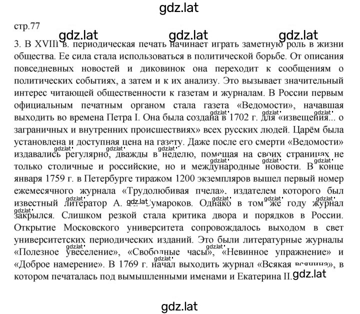 Решение задания № 77 — страница 1