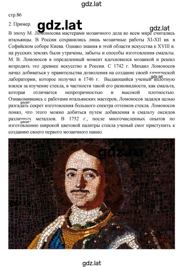 Решение задания № 86 — страница 1
