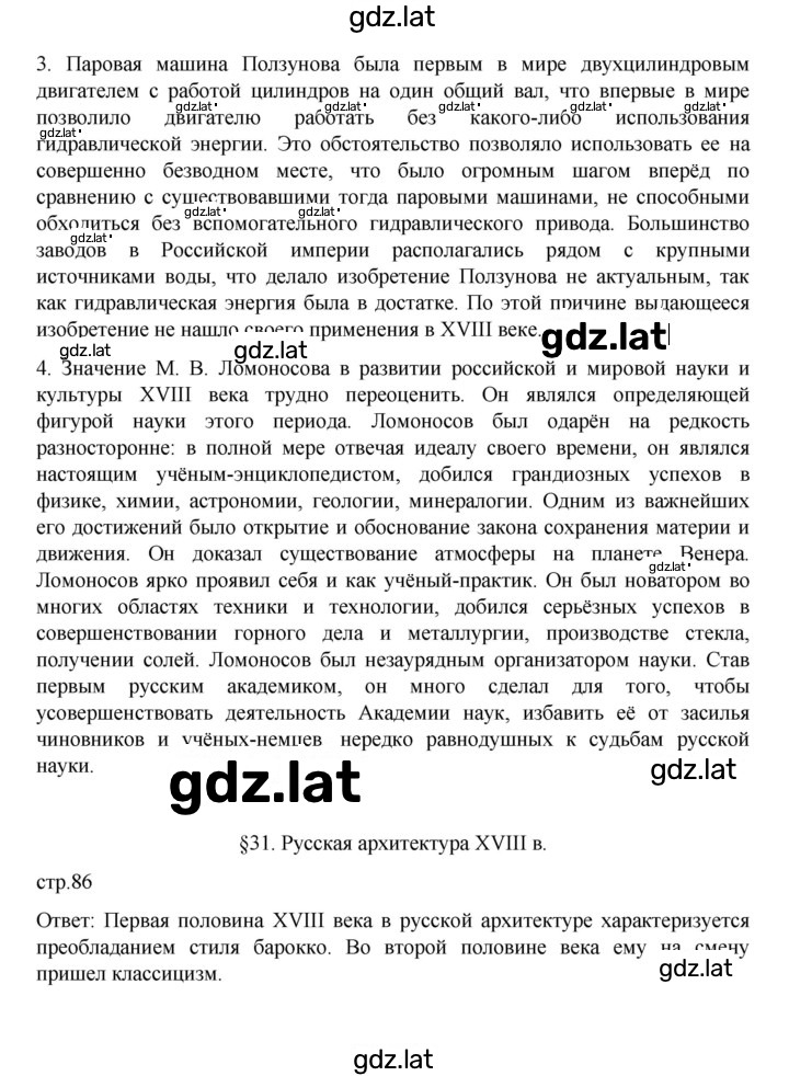 Решение задания № 86 — страница 2