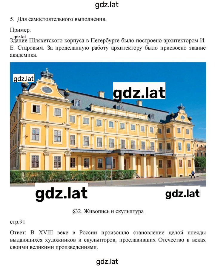 Решение задания № 91 — страница 6