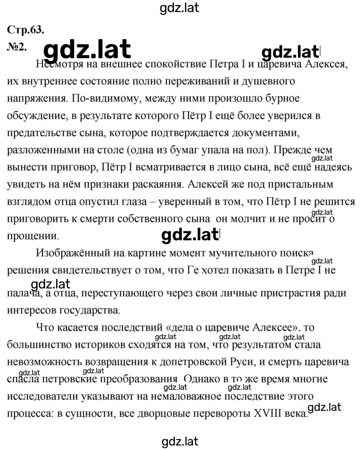 Решение задания № 63 — страница 2
