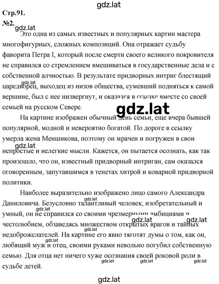 Решение задания № 91 — страница 3