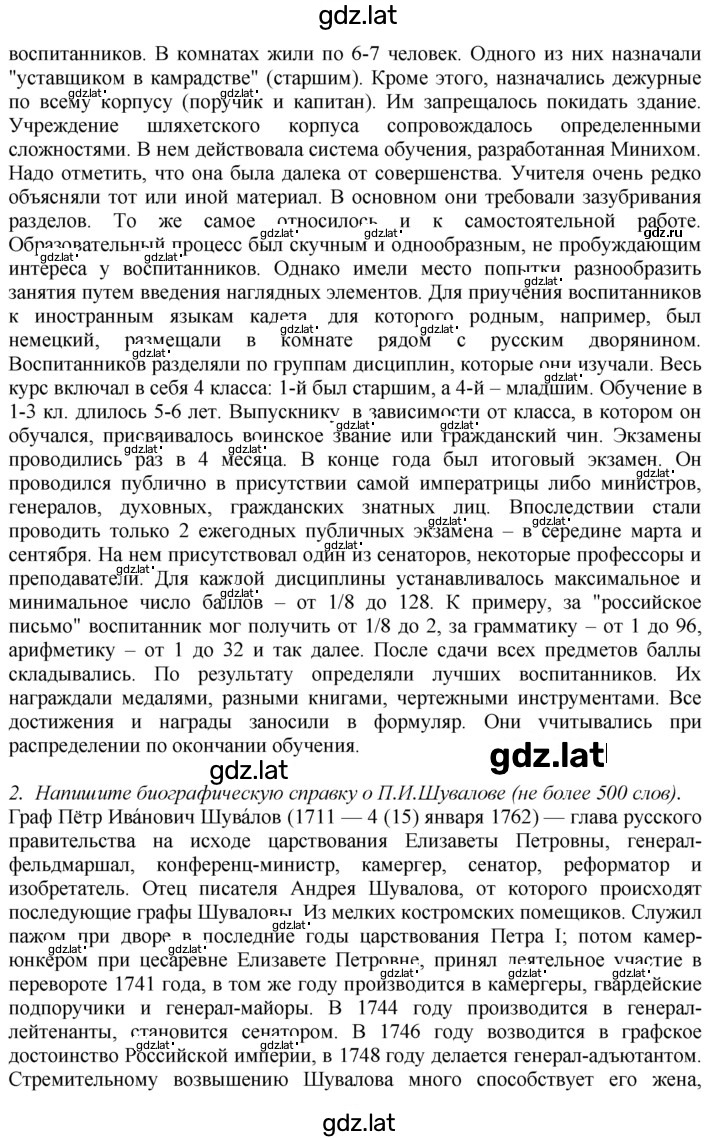 Решение задания № 97 — страница 2