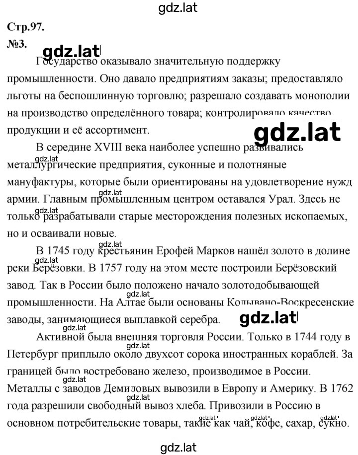 Решение задания № 97 — страница 4