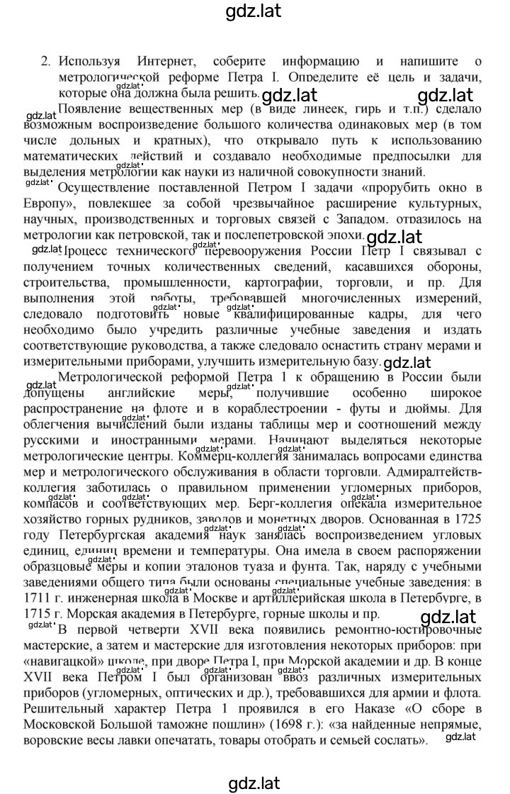 Решение задания № 39 — страница 8