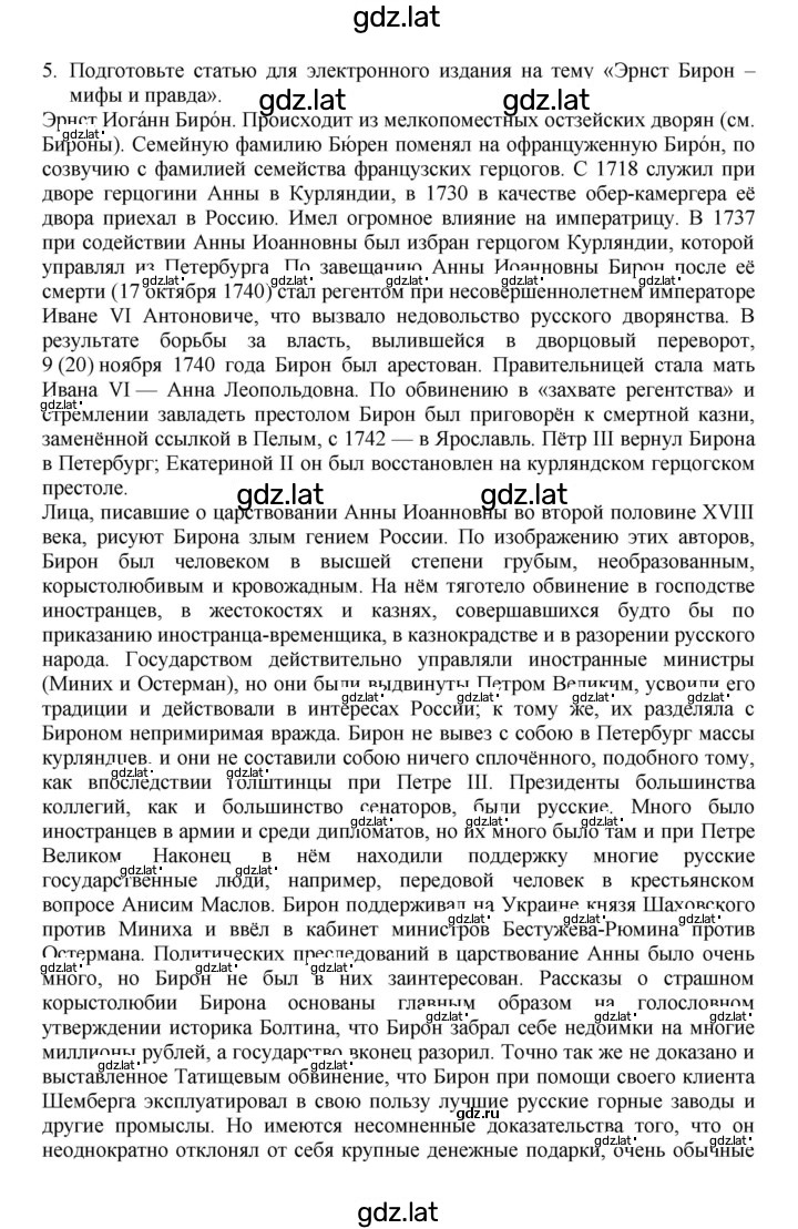 Решение задания № 91 — страница 4