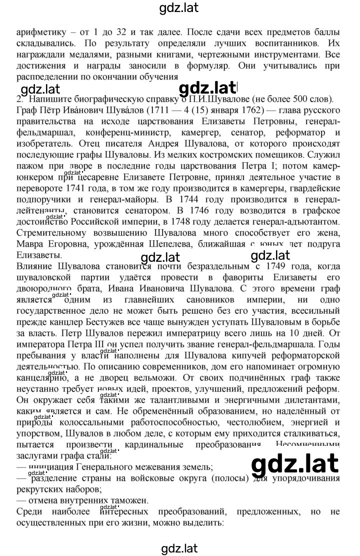 Решение задания № 97 — страница 3