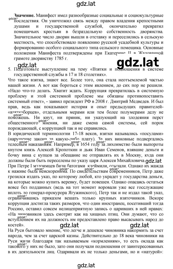 Решение задания № 97 — страница 6