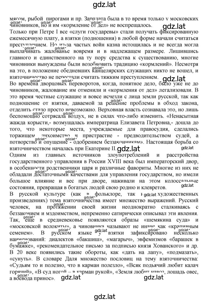 Решение задания № 97 — страница 7