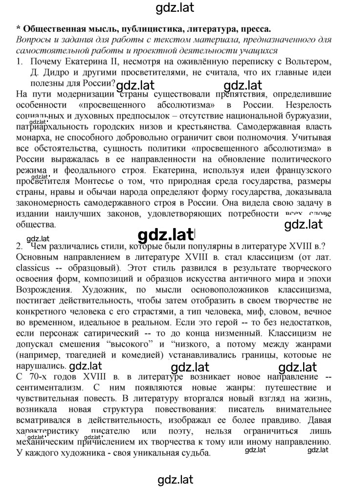 Решение задания № 76 — страница 1