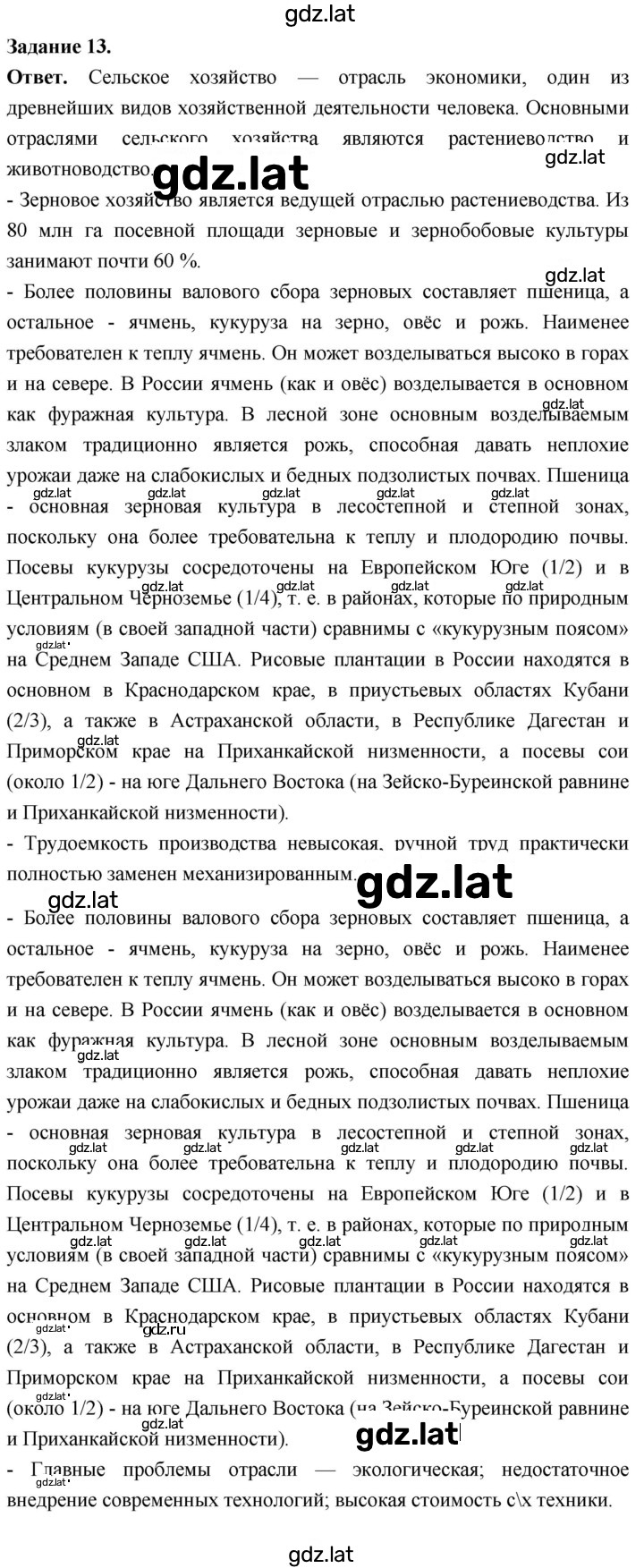 Решение задания № 13 — страница 1