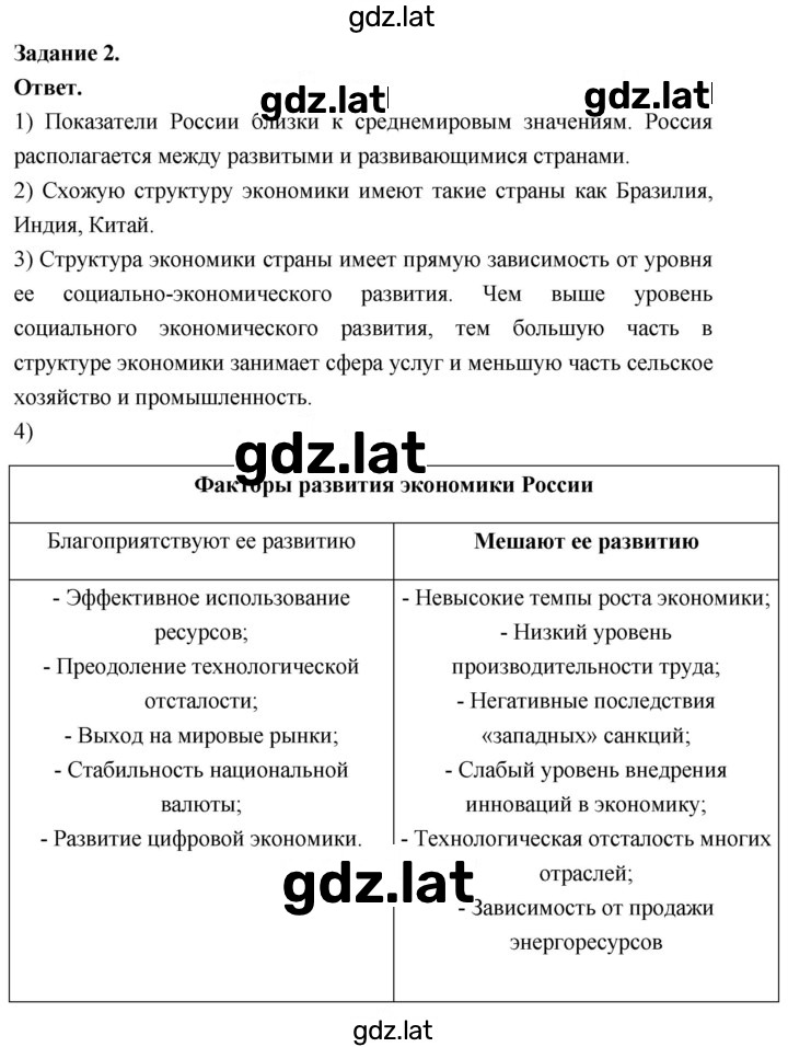 Решение задания № 2 — страница 1