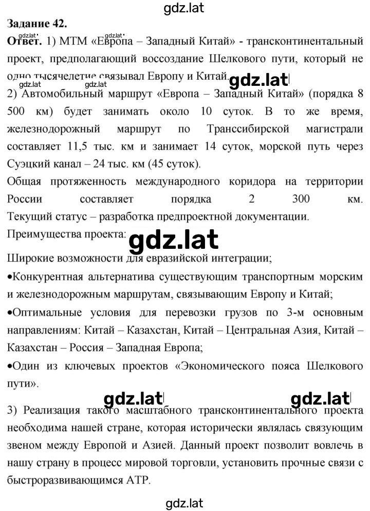 Решение задания № 42 — страница 1