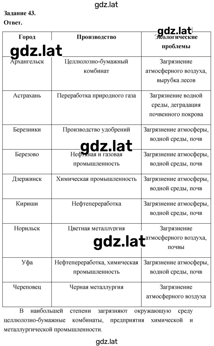 Решение задания № 43 — страница 1