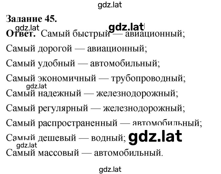 Решение задания № 45 — страница 1