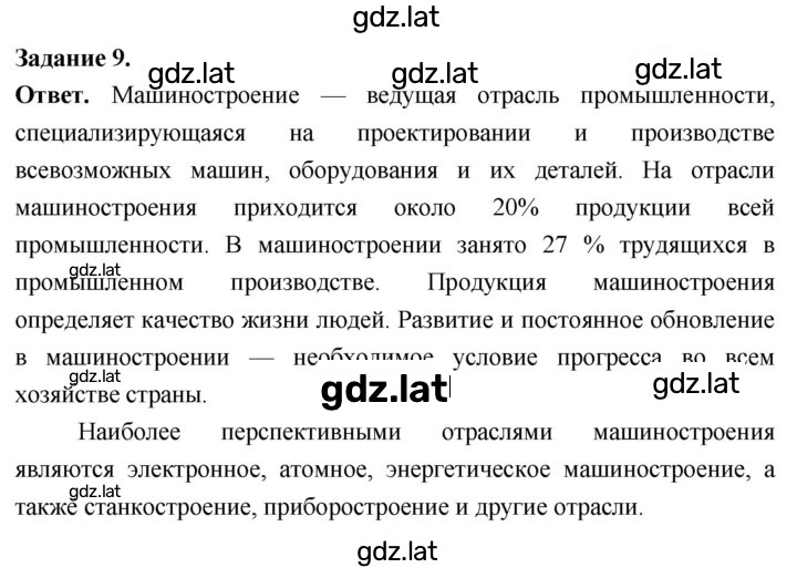Решение задания № 9 — страница 1
