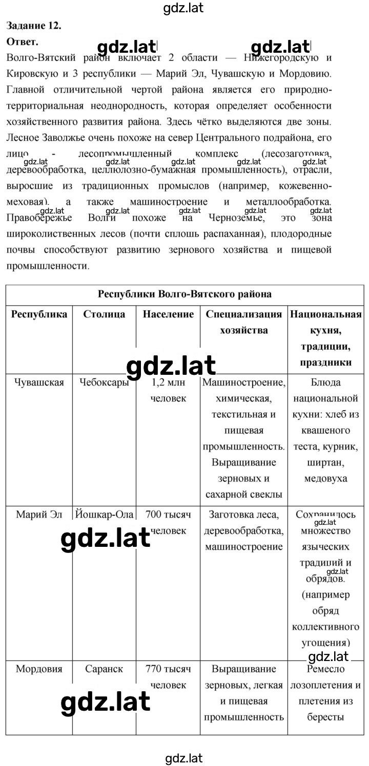 Решение задания № 12 — страница 1