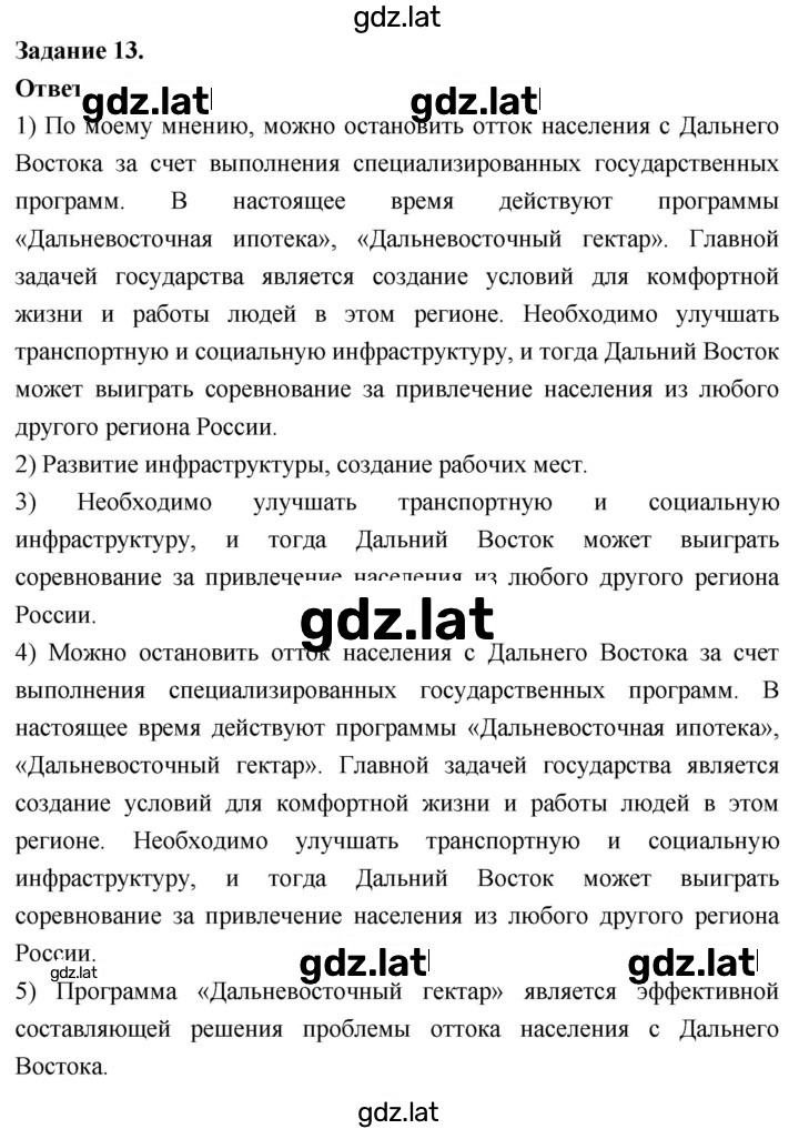 Решение задания № 13 — страница 1
