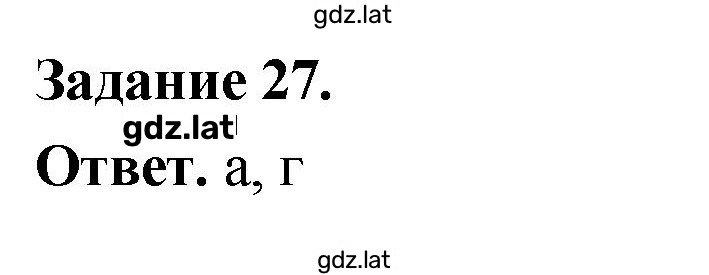 Решение задания № 27 — страница 1