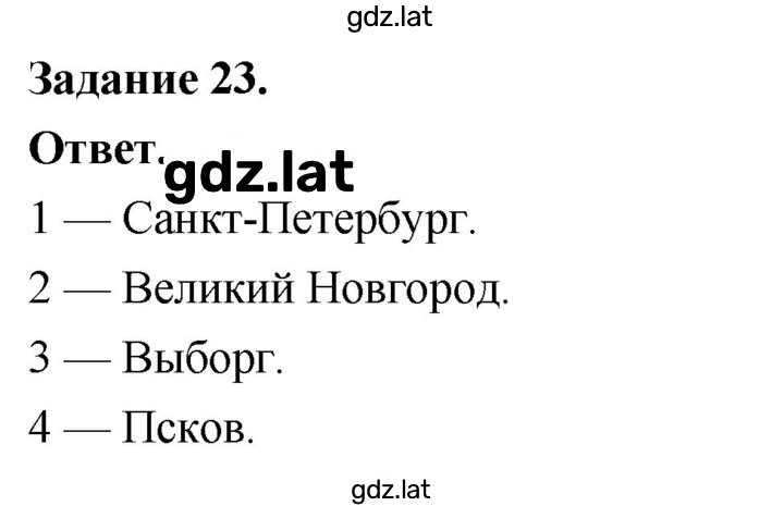 Решение задания № 23 — страница 1