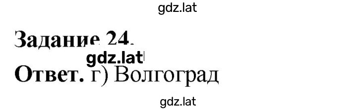 Решение задания № 24 — страница 1