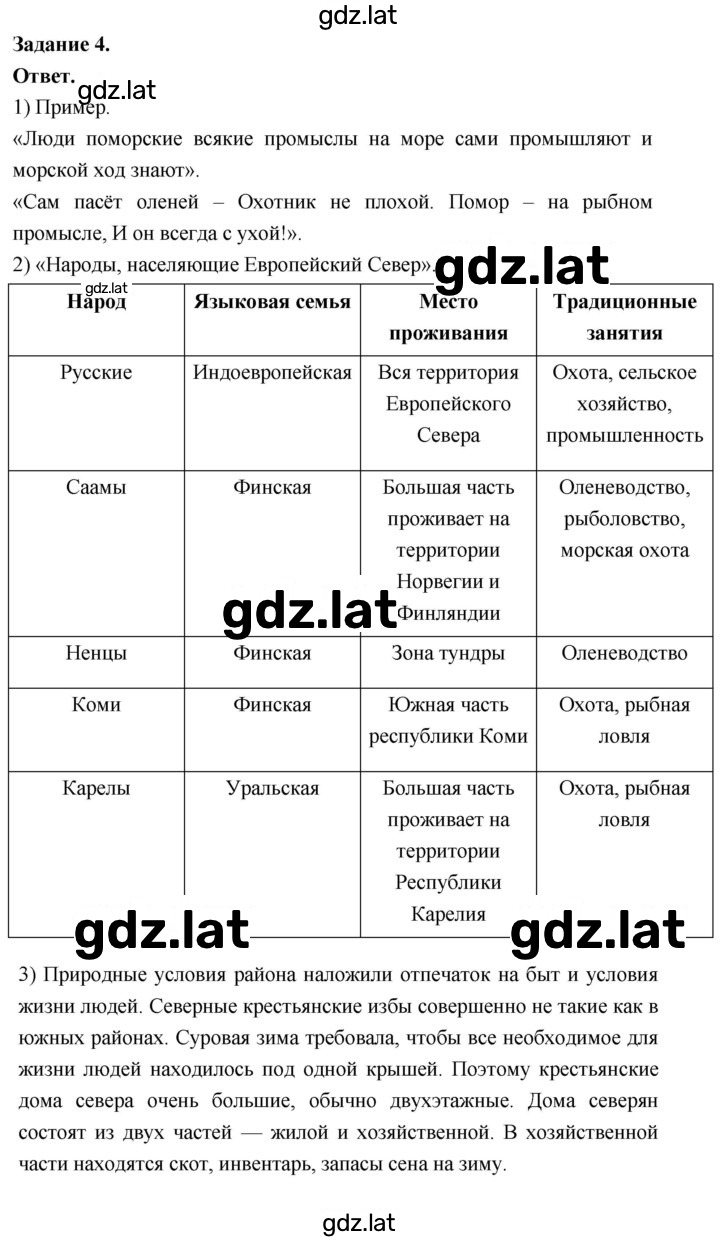 Решение задания № 4 — страница 1