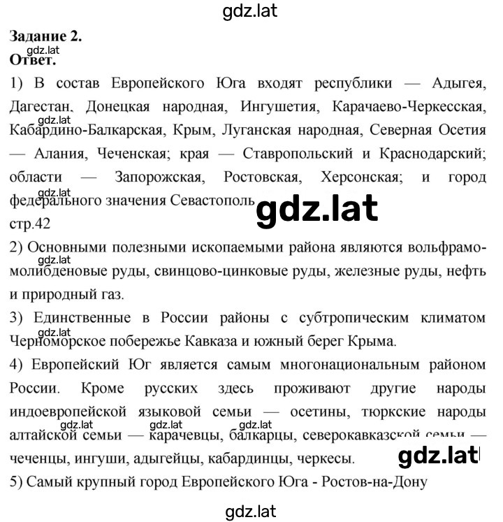Решение задания № 2 — страница 1
