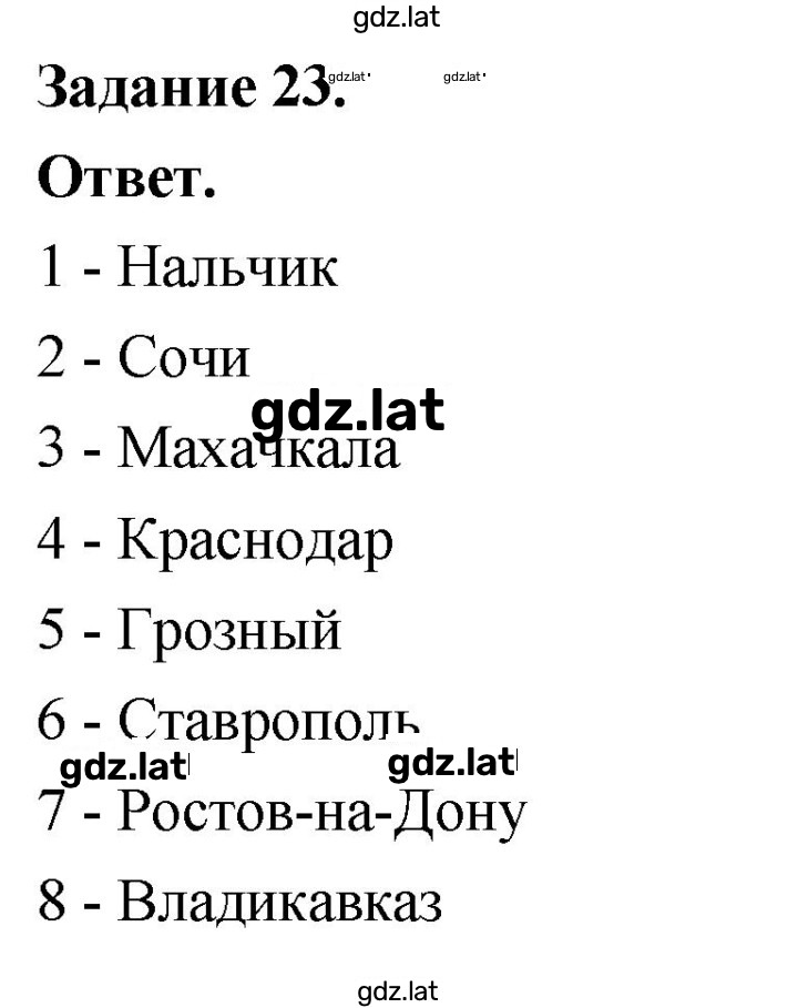 Решение задания № 23 — страница 1