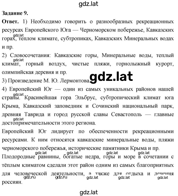Решение задания № 9 — страница 1