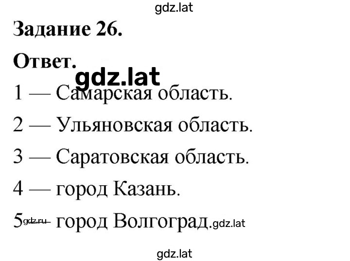 Решение задания № 26 — страница 1