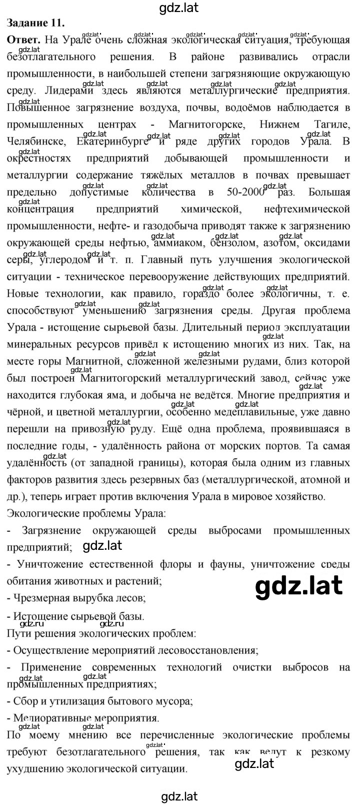 Решение задания № 11 — страница 1
