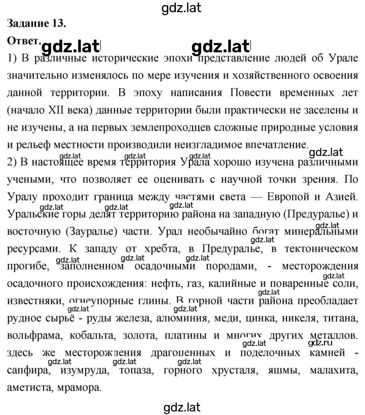 Решение задания № 13 — страница 1