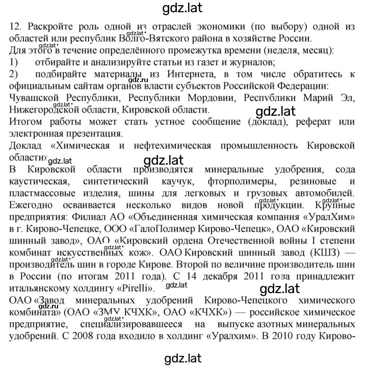 Решение задания № 12 — страница 1
