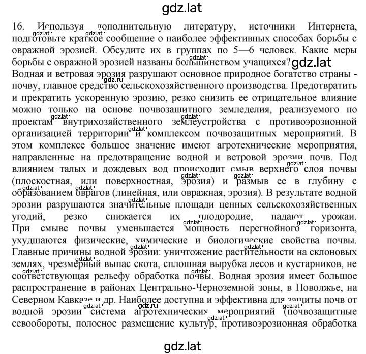 Решение задания № 16 — страница 1