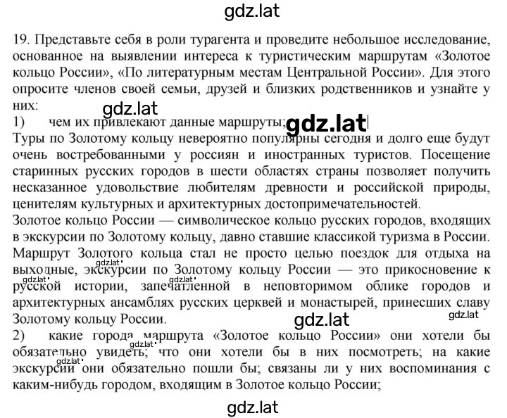 Решение задания № 19 — страница 1