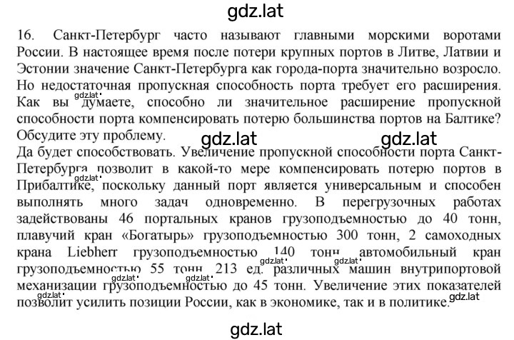 Решение задания № 16 — страница 1