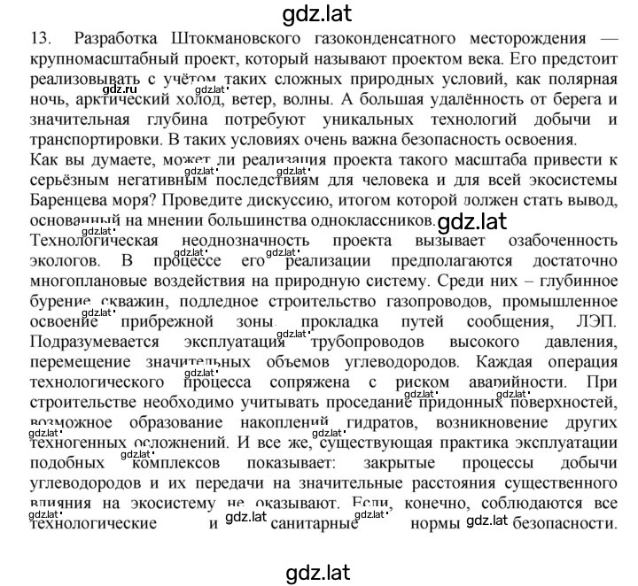 Решение задания № 13 — страница 1