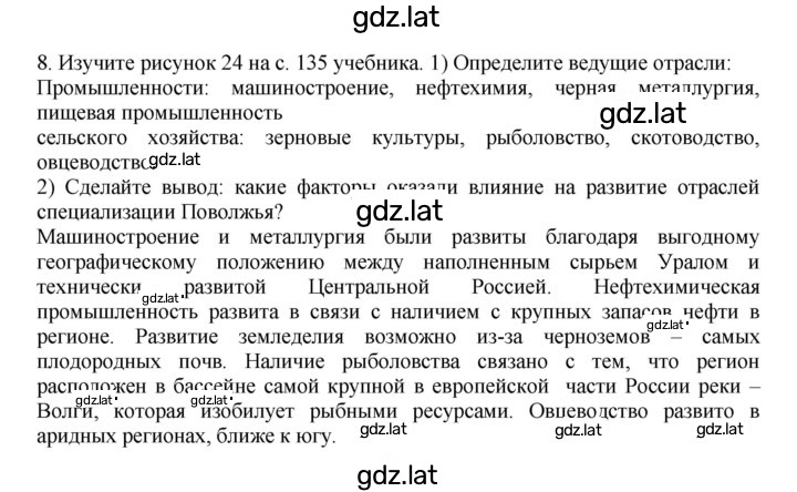 Решение задания № 8 — страница 1