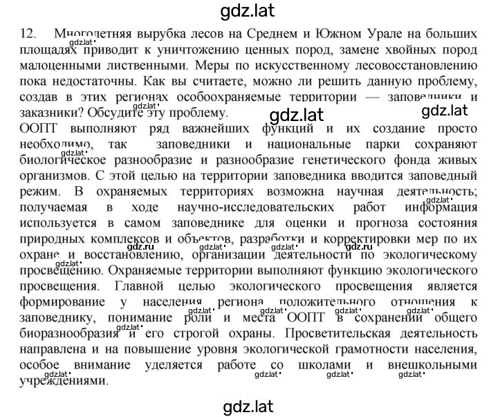 Решение задания № 12 — страница 1