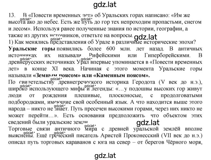 Решение задания № 13 — страница 1