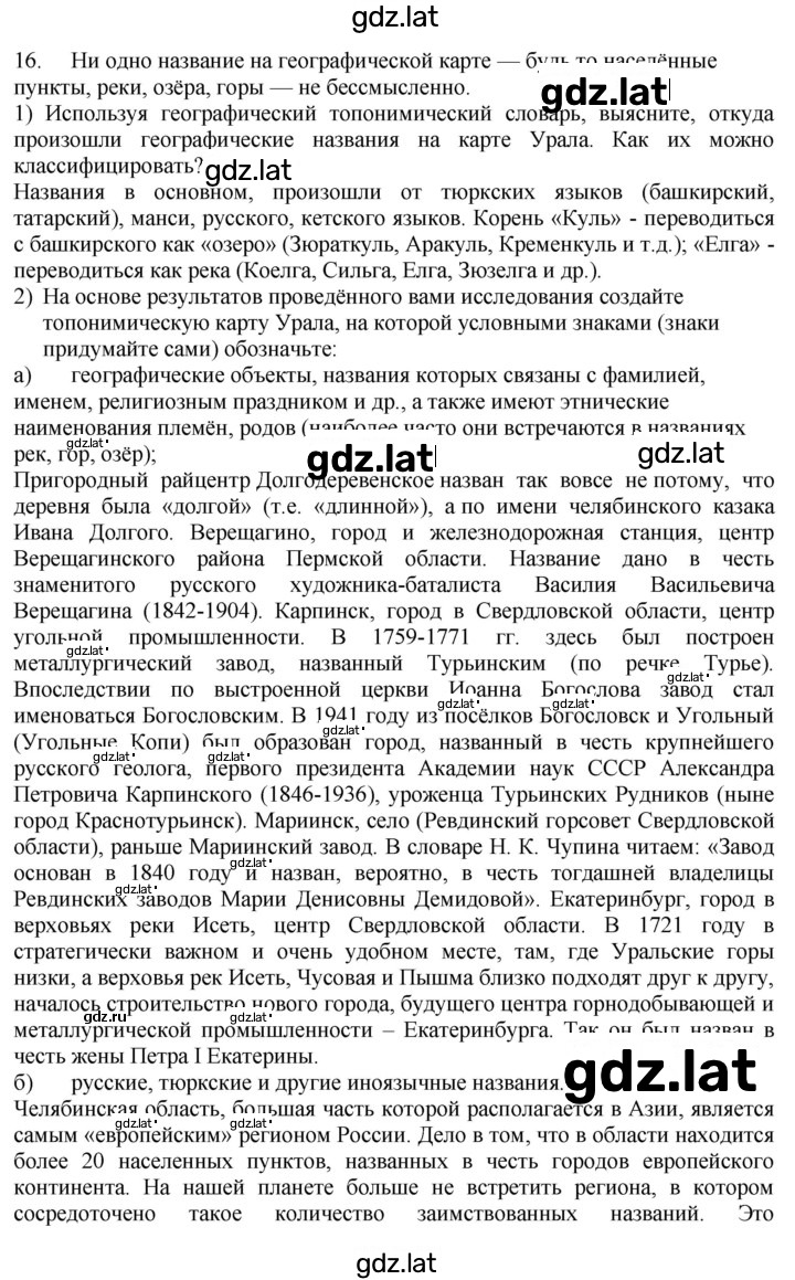 Решение задания № 16 — страница 1