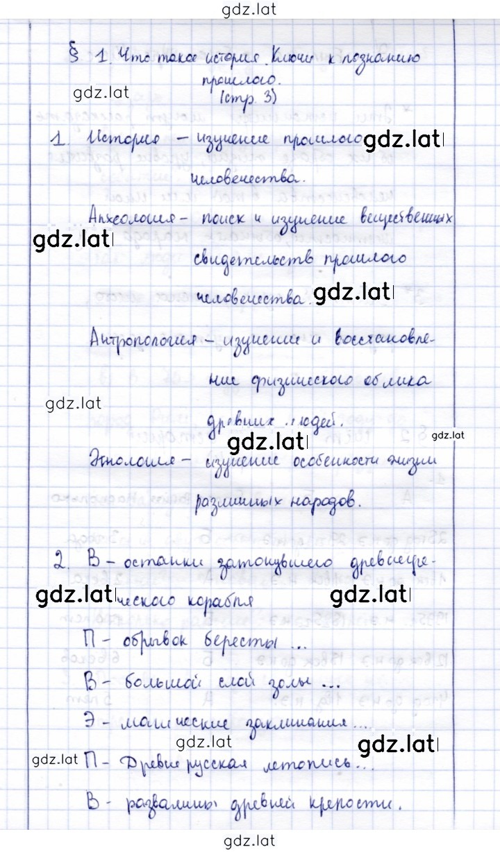 Решение задания № 1 — страница 1