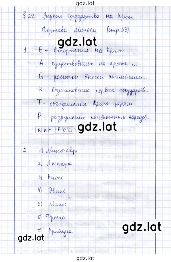 Решение задания № 29 — страница 1