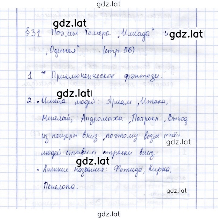 Решение задания № 31 — страница 1