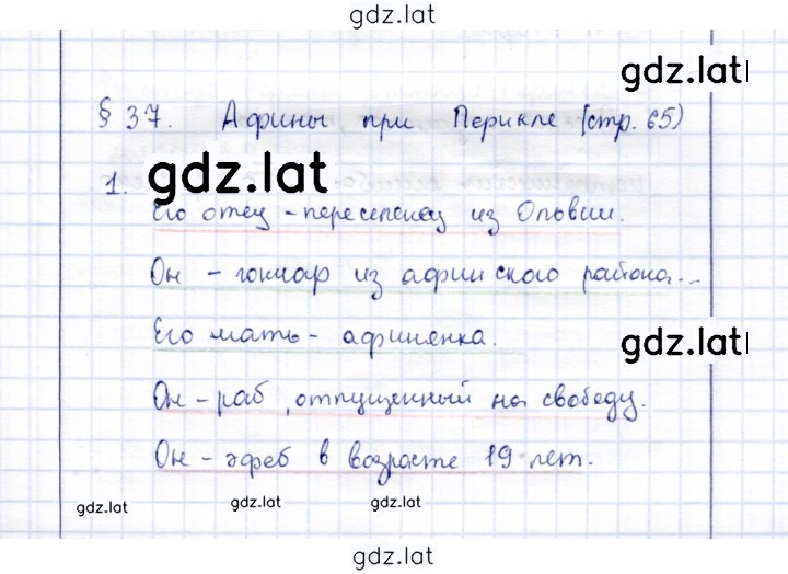 Решение задания № 37 — страница 1