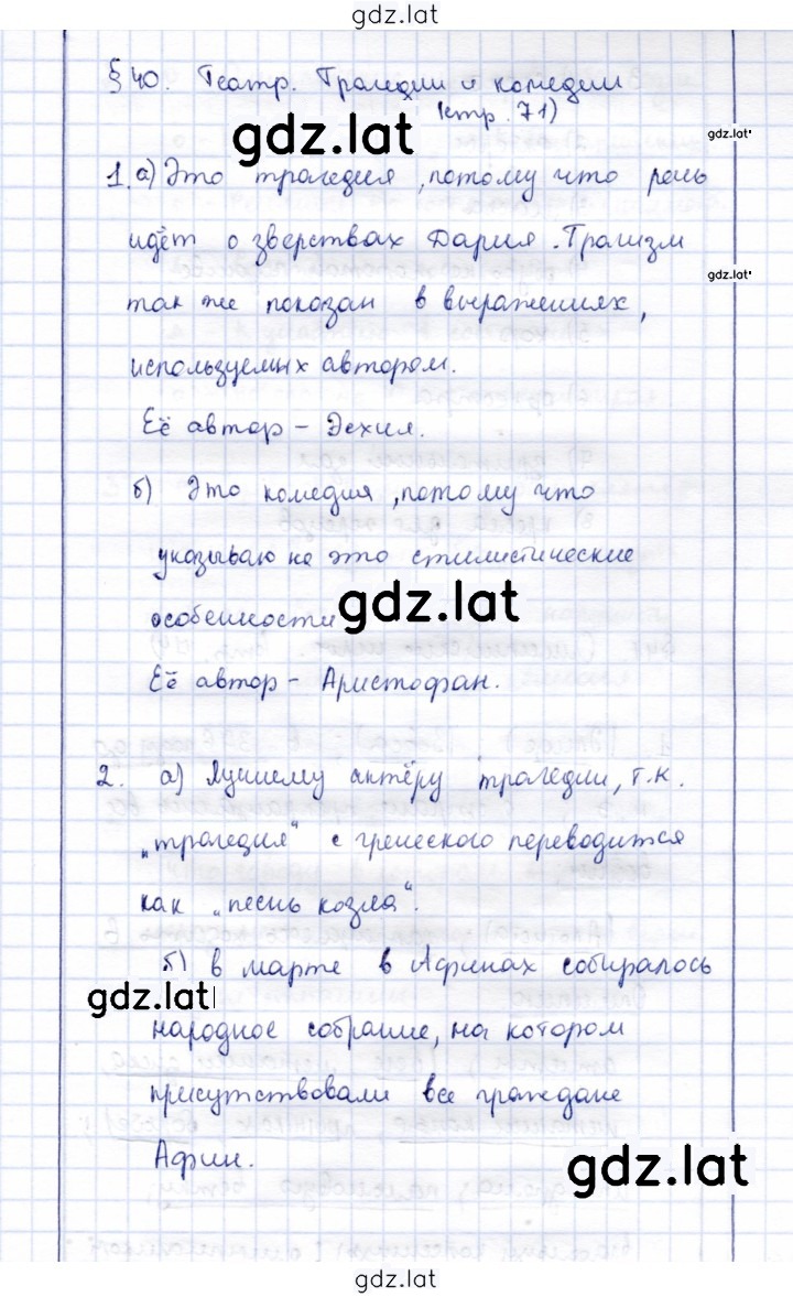 Решение задания № 40 — страница 1