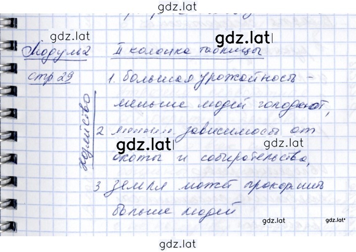 Решение задания № 29 — страница 1