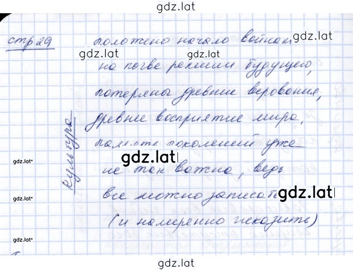 Решение задания № 29 — страница 4