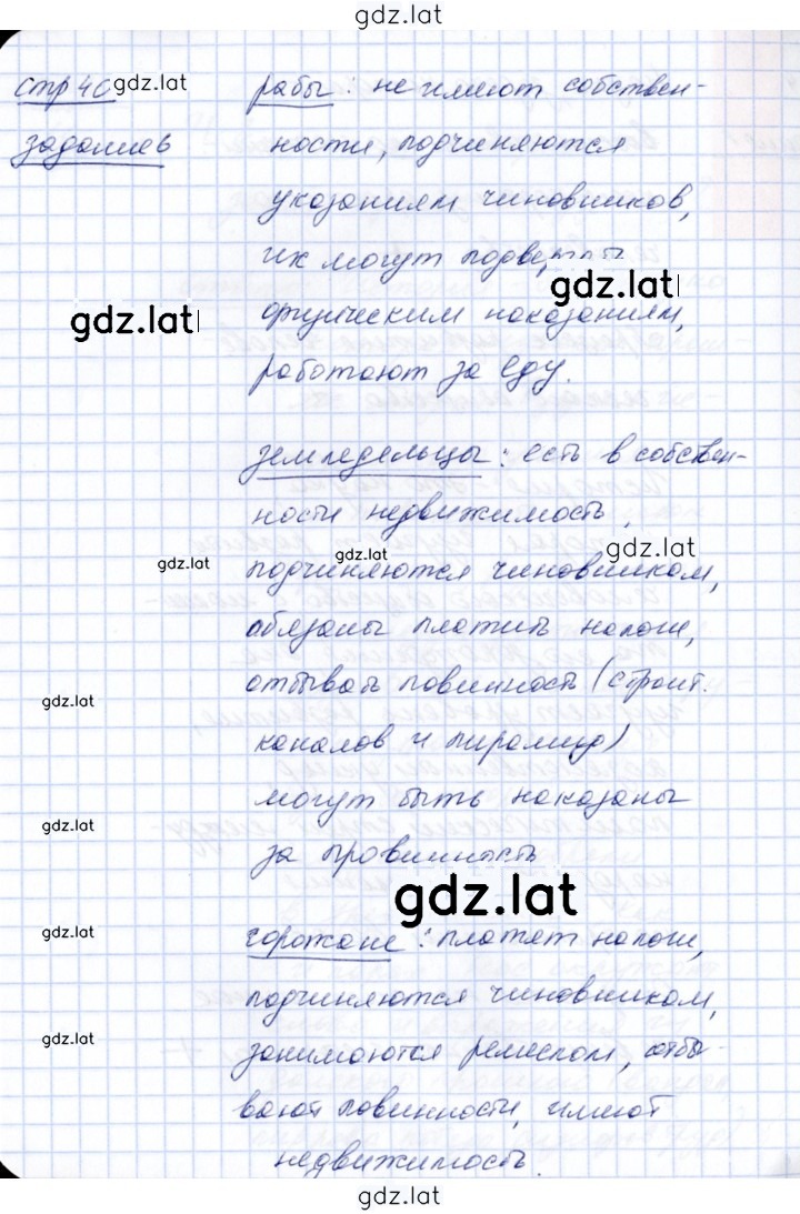 Решение задания № 40 — страница 1